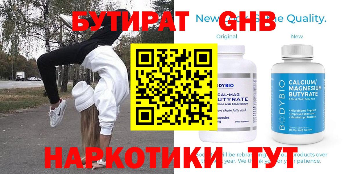 БУТИРАТ  Вход с VPN  Минеральные Воды  БУТИРАТ буратино 