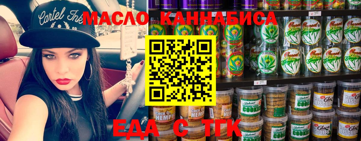 Еда ТГК марихуана  Вход с VPN  Минеральные Воды 