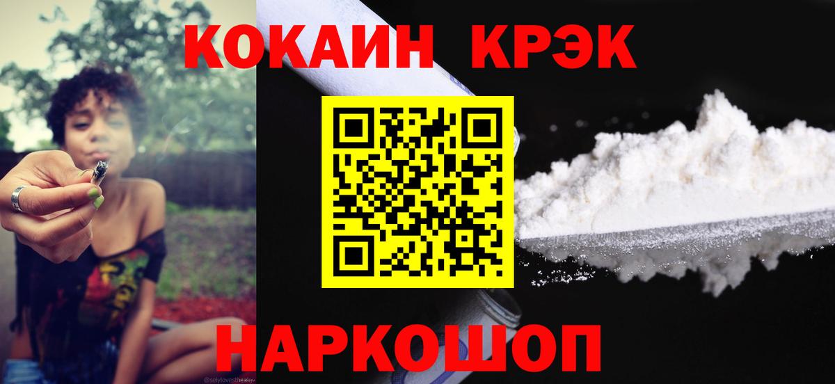 КОКАИН Fish Scale Минеральные Воды