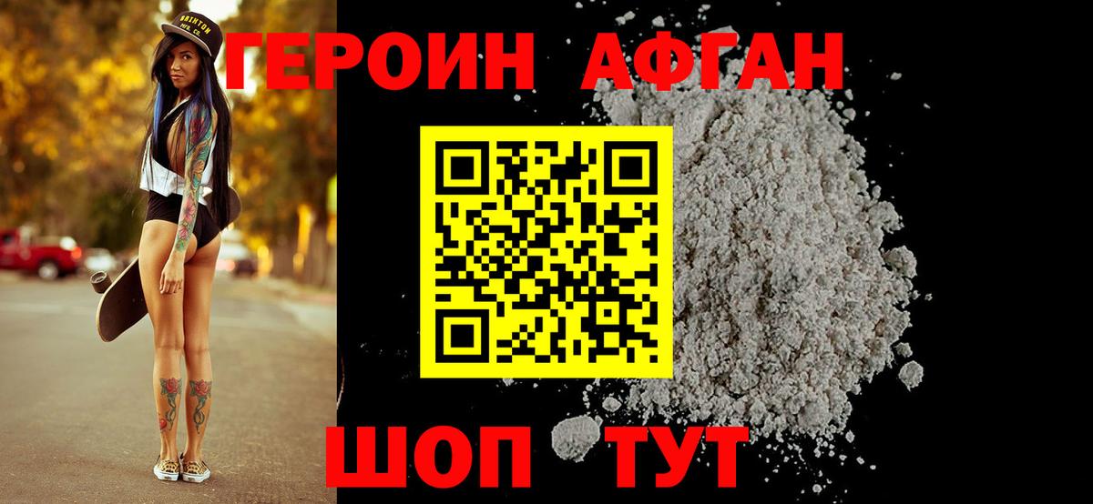 ГЕРОИН хмурый Минеральные Воды