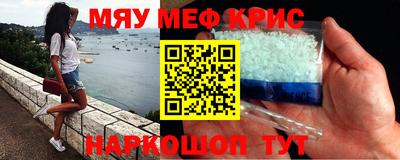мяу мяу кристалл Заводоуковск