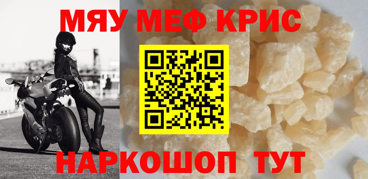 Мефедрон кристаллы Минеральные Воды