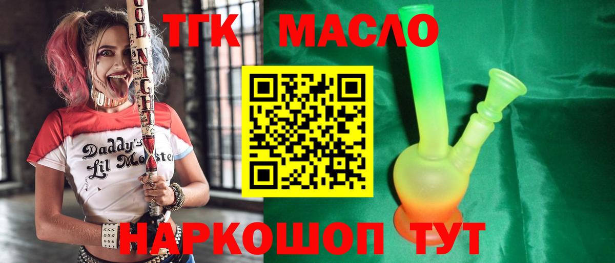 Дистиллят ТГК THC oil Минеральные Воды